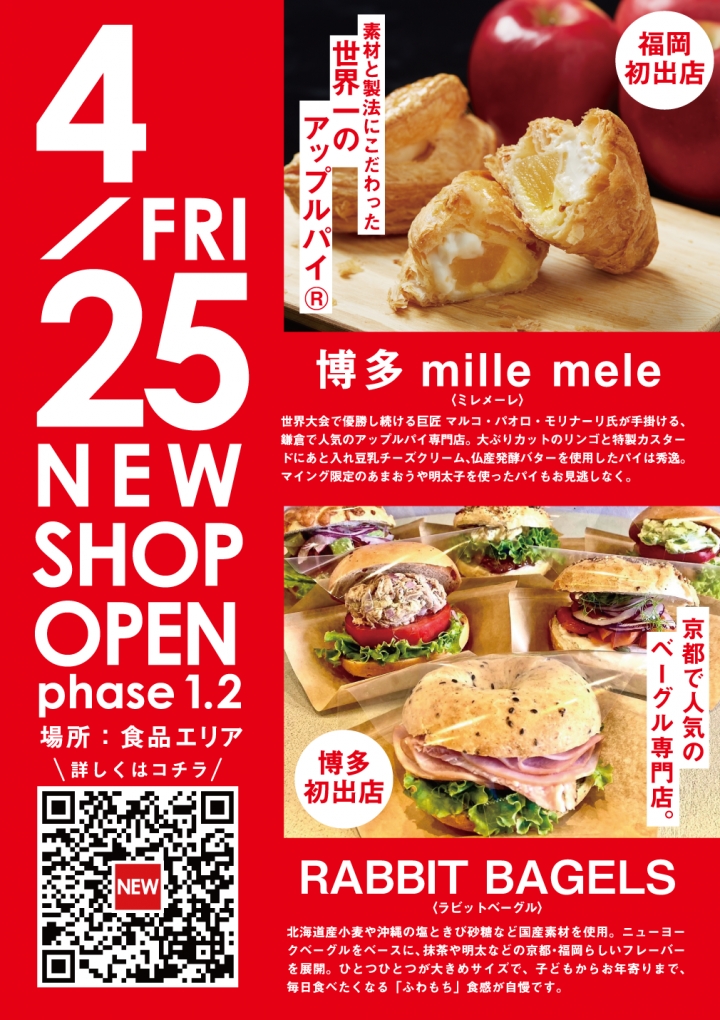 4.25マイングに「鎌倉」と「京都」で話題のお店がオープンします
